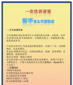 如何开家服装店,从零开始创业,实现财富梦想 如何开家服装店,从零开始创业,实现财富梦想