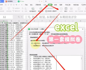 excel怎么把一段文字分段 excel怎么把一段文字分段