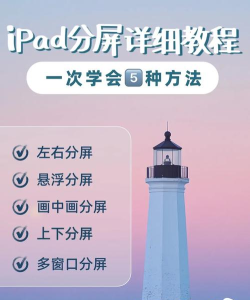 ipad怎么分屏,轻松实现多任务处理,提升学习工作效率 ipad怎么分屏,轻松实现多任务处理,提升学习工作效率