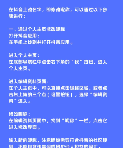 抖音怎么改名字,轻松修改昵称,打造个性账号 抖音怎么改名字,轻松修改昵称,打造个性账号