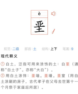 垩字怎么读,正确发音解析,常见用法介绍 垩字怎么读,正确发音解析,常见用法介绍