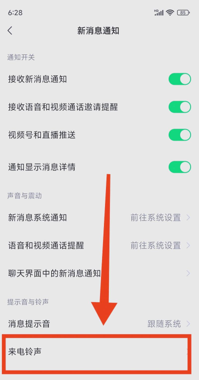 微信铃声怎么设置,个性化来电提醒,轻松更换专属铃声 微信铃声怎么设置,个性化来电提醒,轻松更换专属铃声