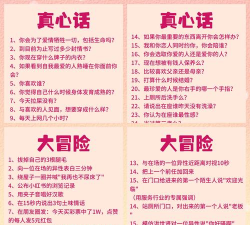 真心话大冒险,经典聚会游戏,规则玩法全解析 真心话大冒险,经典聚会游戏,规则玩法全解析