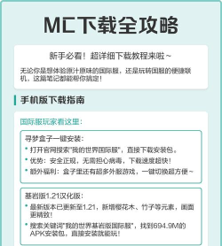 我的世界,下载安装全攻略,新手入门必备指南 我的世界,下载安装全攻略,新手入门必备指南
