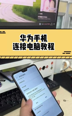华为手机如何连接电脑,快速传输文件,实现高效办公 华为手机如何连接电脑,快速传输文件,实现高效办公