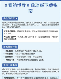 我的世界如何下载,官方正版获取指南,安全安装步骤详解 我的世界如何下载,官方正版获取指南,安全安装步骤详解