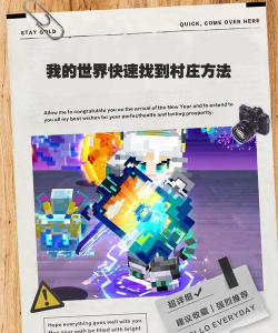 我的世界如何快速找到村庄,高效定位技巧,新手必备指南 我的世界如何快速找到村庄,高效定位技巧,新手必备指南