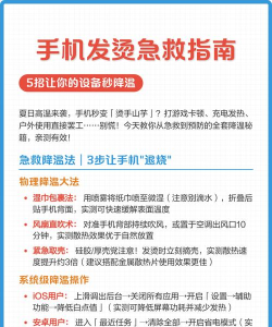 手机发热怎么办,快速降温技巧,预防过热指南 手机发热怎么办,快速降温技巧,预防过热指南