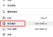 电脑如何滚动截屏,轻松截取长网页,实现一屏全览 电脑如何滚动截屏,轻松截取长网页,实现一屏全览