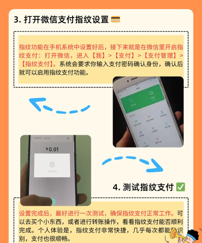 微信指纹支付怎么设置,快速开启安全支付,享受便捷购物体验 微信指纹支付怎么设置,快速开启安全支付,享受便捷购物体验