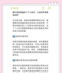 如何录音,掌握录音技巧,提升录音质量 如何录音,掌握录音技巧,提升录音质量