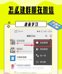 如何微信建群,轻松创建群聊,快速邀请好友加入 如何微信建群,轻松创建群聊,快速邀请好友加入
