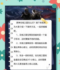 无相之雷怎么打,掌握核心机制,轻松击败雷元素BOSS 无相之雷怎么打,掌握核心机制,轻松击败雷元素BOSS