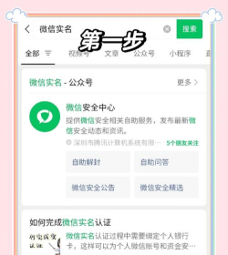 微信如何实名认证操作,步骤详解,常见问题解答 微信如何实名认证操作,步骤详解,常见问题解答
