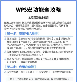 如何启用宏功能,掌握自动化操作,提升工作效率 如何启用宏功能,掌握自动化操作,提升工作效率
