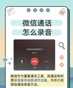 微信通话如何录音,轻松保存重要对话,保护个人权益 微信通话如何录音,轻松保存重要对话,保护个人权益