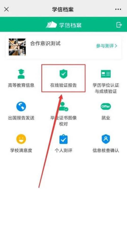 学信网怎么查学历,快速验证学历真伪,轻松获取电子注册备案表 学信网怎么查学历,快速验证学历真伪,轻松获取电子注册备案表