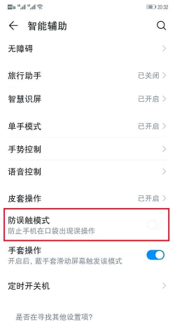 防误触模式怎么关闭,快速关闭指南,解决误触烦恼 防误触模式怎么关闭,快速关闭指南,解决误触烦恼