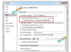 excel备份文件在哪里 excel备份文件在哪里
