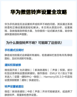华为微信铃声怎么设置,轻松自定义提示音,打造个性化社交体验 华为微信铃声怎么设置,轻松自定义提示音,打造个性化社交体验