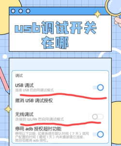 usb调试模式怎么打开,解锁手机隐藏功能,连接电脑传输数据 usb调试模式怎么打开,解锁手机隐藏功能,连接电脑传输数据