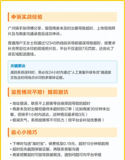 美团超时怎么赔付,了解赔付规则,维护用户权益 美团超时怎么赔付,了解赔付规则,维护用户权益