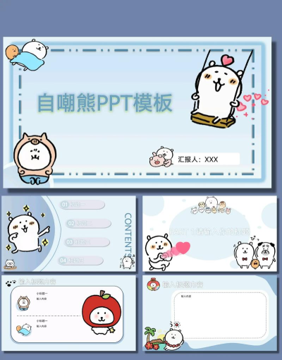 ppt制作模板 ppt制作模板