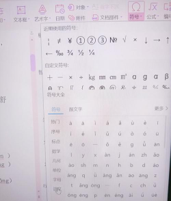 在WPS中怎么加汉语拼音声调 在WPS中怎么加汉语拼音声调