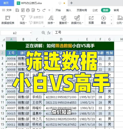 excel表格筛选怎么设置 excel表格筛选怎么设置