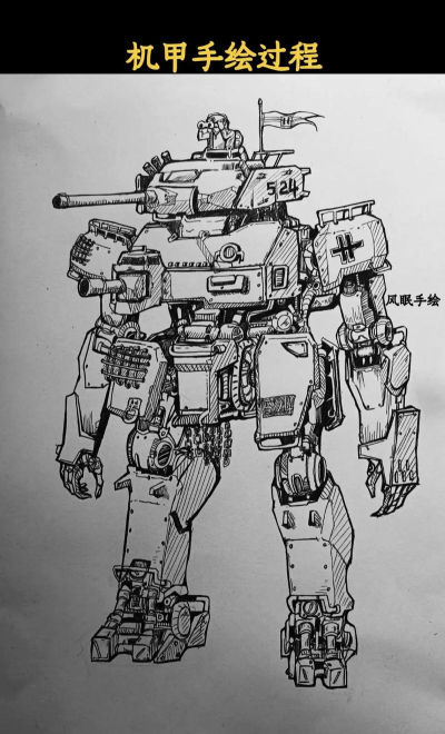 机甲怎么画,从零基础到高手,掌握核心绘制技巧 机甲怎么画,从零基础到高手,掌握核心绘制技巧