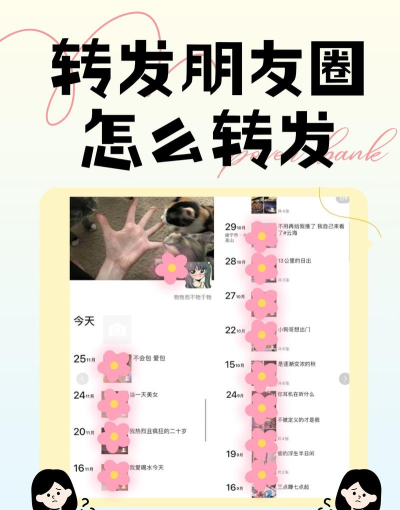 怎么转发别人的朋友圈,轻松分享精彩内容,掌握实用技巧 怎么转发别人的朋友圈,轻松分享精彩内容,掌握实用技巧