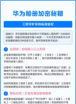 华为隐藏相册怎么打开,轻松找到私密照片,保护个人隐私安全 华为隐藏相册怎么打开,轻松找到私密照片,保护个人隐私安全