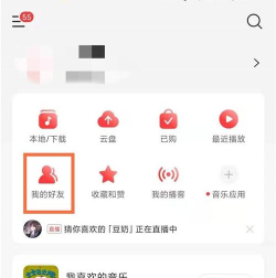 网易云怎么加好友,快速找到好友,轻松建立音乐社交圈 网易云怎么加好友,快速找到好友,轻松建立音乐社交圈
