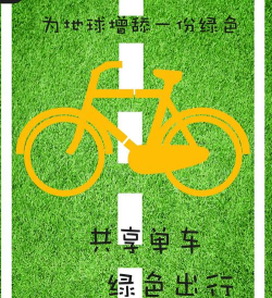 共享单车,轻松租用指南,畅享城市绿色出行 共享单车,轻松租用指南,畅享城市绿色出行