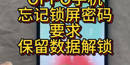 忘记锁屏密码,快速解锁手机,找回数据安全 忘记锁屏密码,快速解锁手机,找回数据安全