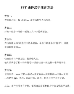 ppt怎样给汉字注音 ppt怎样给汉字注音