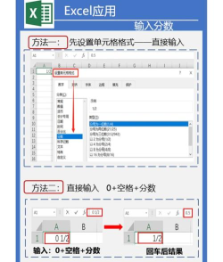 怎么在excel中输入分数 怎么在excel中输入分数