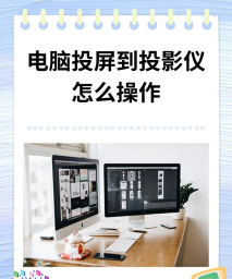 怎样才能将ppt投影到投影仪上 怎样才能将ppt投影到投影仪上