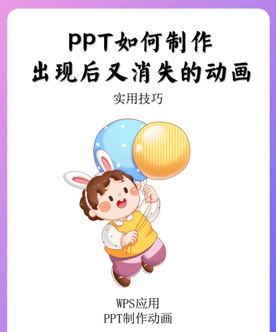 如何利用ppt制作动画 如何利用ppt制作动画