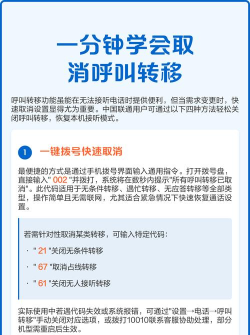手机呼叫转移怎么解除,快速关闭设置,避免误接电话 手机呼叫转移怎么解除,快速关闭设置,避免误接电话