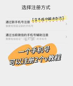 如何一个手机号注册两个微信,实现多账号管理,轻松切换不同身份 如何一个手机号注册两个微信,实现多账号管理,轻松切换不同身份