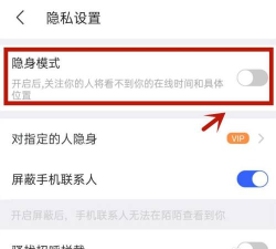 陌陌怎么设置隐身,保护个人隐私,避免被打扰 陌陌怎么设置隐身,保护个人隐私,避免被打扰