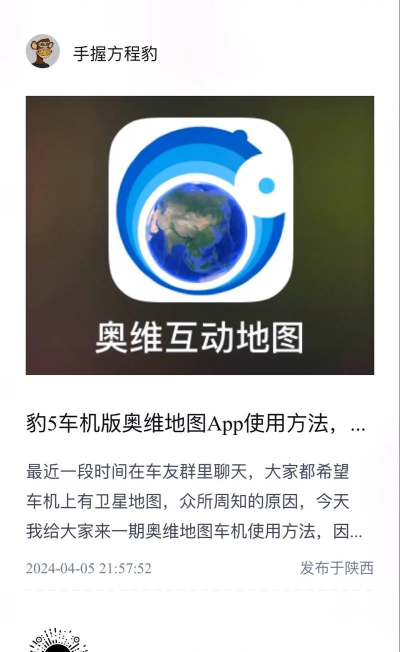 奥维地图怎么使用教程,新手入门指南,详细操作步骤解析 奥维地图怎么使用教程,新手入门指南,详细操作步骤解析