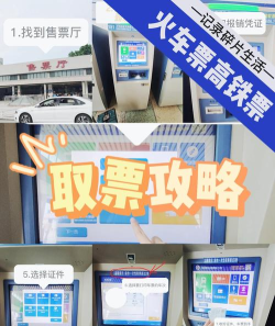 如何取票,轻松掌握取票流程,快速获取出行凭证 如何取票,轻松掌握取票流程,快速获取出行凭证