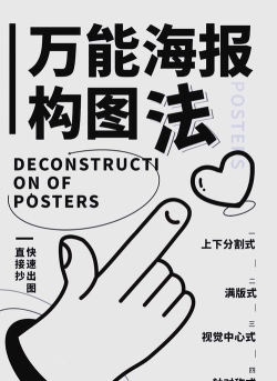 如何做海报,掌握设计技巧,轻松制作吸睛作品 如何做海报,掌握设计技巧,轻松制作吸睛作品