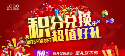 积分兑换,轻松获取心仪好礼,解锁更多会员权益 积分兑换,轻松获取心仪好礼,解锁更多会员权益