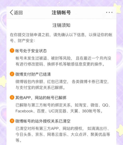 小红书怎么注销账号,操作步骤详解,注意事项提醒 小红书怎么注销账号,操作步骤详解,注意事项提醒