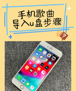 手机歌曲怎么导入u盘,简单几步轻松搞定,释放手机存储空间 手机歌曲怎么导入u盘,简单几步轻松搞定,释放手机存储空间