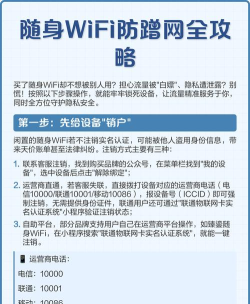 如何蹭网,快速连接免费WiFi,安全上网技巧分享 如何蹭网,快速连接免费WiFi,安全上网技巧分享