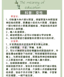 如何变性,了解性别重置手术,探索身份认同之路 如何变性,了解性别重置手术,探索身份认同之路
